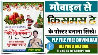 How to Make Christmas Day Poster Kaise Banaye | Christmas Day Banner Editing |क्रिसमस के पोस्टर कैसे