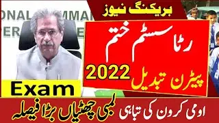 Breaking News!Exam 2022 New Papers Pattern-Omicron-Winter Vacation 2021-Schools Closing News-BadNews