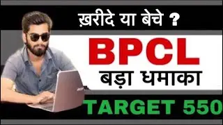Bpcl Share Latest News | BPCL Share News Today | what should investors do With BPCL share ?