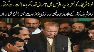 Nawaz Sharif convicted in Al Azizia case, acquitted in Flagship reference|Nawaz Sharif Arrested