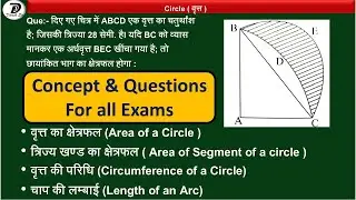 Circle New - 2 | Basic concept | Area and Circumference | Mensuration 2D | Amin Exam