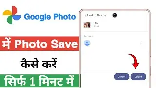 google photos me photo kaise save kare | how to save photos in google photos