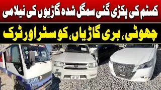 Alert For Car Lovers Non-Custom Paid Smuggled Cars Auction | Coaster, Hilux | @naumanmaqsoodahmed