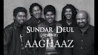 Sundar Deul ||  (सुंदर देऊळ) ||  by Amit Kamble & Aaghaaz band