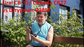 Штурман 230М vs Ural CB-15 -  портативные СиБи рации. Приём слабого сигнала в условиях сильных помех