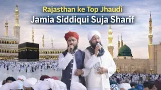 राजस्थान की टॉप जोड़ी // ‍Hamad e Baari Ta.ala // Qari Laal Mohammad - Qari Roshanddin Siddiqui 
