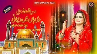 Murshad Lal Di Han Main Dewani | Singer Veena Khan | New Dhamal 2023