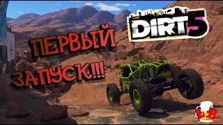 Dirt 5-Первый запуск! игра приятно удивила! обзор от любителя форзы!