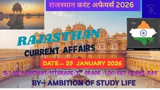 Rajasthan current affairs 29 जनवरी 2026 |Daily current affairs 29  January 2026 #Rajasthangk