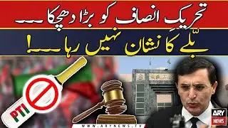 PTI's BAT Symbol Decision | Shocking news for PTI  - 𝐀𝐑𝐘 𝐁𝐫𝐞𝐚𝐤𝐢𝐧𝐠 𝐍𝐞𝐰𝐬