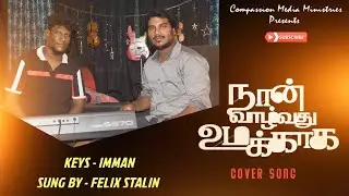 🔴 Naan Vazhvadhu || Asborn Sam || COVER SONG || BRO.FELIX STALIN || IMMAN KEYS || CHRISTIAN WORSHIP