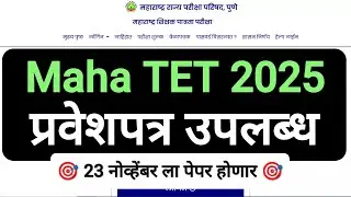 Maha Tet Hall Ticket 2025 📝 Maha Tet Exam Date 23 November ✅ Maha Tet Hall Ticket download 2025