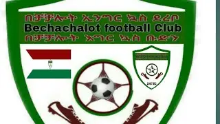 በቻቻሎት እግር ኳስ ቡድን/ምርጥ መዝሙር/bechachalot /foot ball club/song||ethiopia-music||