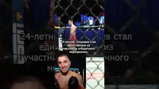 Байсангур Сусуркаев получи контракт с UFC  #ufc319 #BaysangurSusurkaev #БайсангурСусуркаев #чечня