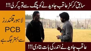 AQIB JAVED HEAD COACH LAHORE QALANDARS EXCLUSIVE INTERVIEW l LQ HIGH PERFORMANCE CENTER l GAME BEAT