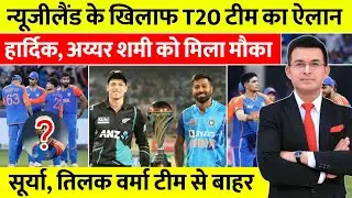 IND Vs NZ Series के लिए Team India का Selection! Hardik, Shami समेत 3 की वापसी, 'उपकप्तान' की विदाई