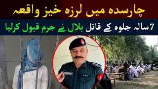 Charsadda police arrested bilal for the alleged murder of a child 
