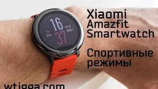 Xiaomi Smartwatch (Amazfit) - Спортивные режимы / Running mode