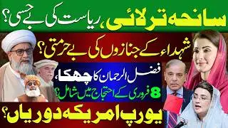Tarlai Imambargah Incident: State Silence | Maolana Fazlur Rehman Bold Statement