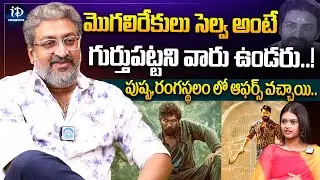 Mogalirekulu Fame Selva Latest Interview | Ravi Varma | iDream Celebrities