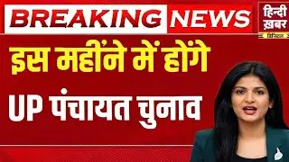 UP Panchayat Chunav 2026 : Pradhan Reservation List | Election 2026