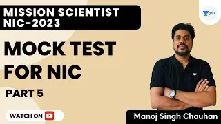 Mock Test for NIC | Part 5 | Mission Scientist | Manoj Singh Chauhan