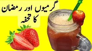 Iftar Special Sharbat | Strawberry Juice Recipe | Strawberry Ka Sharbat | Refreshing Juice Recipes