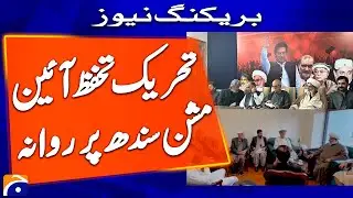 Delegation of Tehreek-e-Tahaffuz-e-Pakistan leaves for Sindh visit | Breaking News