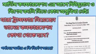 Confirmation of service of new recruits teaching & non teaching staff for general & mutual transfer