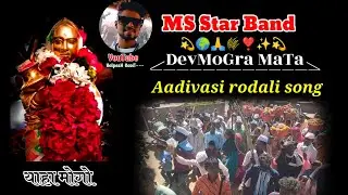 MS  STAR  BAND❣️AT..Karanjvel /Aadivasi Rodali song💫 kalpesH GaviT---💙