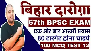 bihar si practice set 2021|| 100 MCQ || Exam Date || Stratergy || बिहार दरोगा प्रारम्भिक परीक्षा सेट