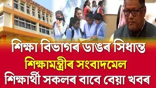 Bad News for Students | SEBA New Marking System | SEBA New Question Pattern | HSLC 2025 Latest News