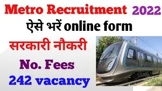 Lucknow metro train requirement // ऐसे भरे ऑनलाइन फॉर्म ।। सरकारी नौकरी
