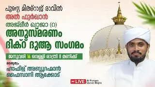 6th ദിക്റ് ദുആ സംഗമം | Furqan Quran Majlis | Hafiz AbduRahman Faizani