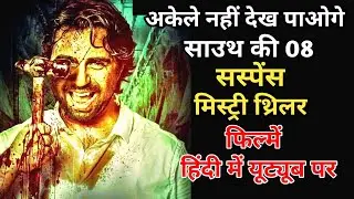 Top 8 Best Crime Suspense Thriller Movies Dubbed In Hindi|Rendagam Full Movie|Movies Point