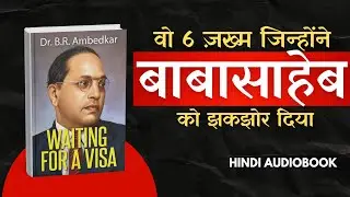 Waiting for a Visa by Dr. B.R. Ambedkar | Full Book Summary in Hindi | Audiobook