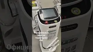 Косметологический аппарат. Диодный лазер Pioneer Ozero Khanka для удаления волос.