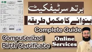 Birth Certificate Kaise Banaye | Birth Certificate Online