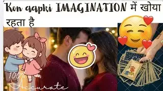 😍Kon आपकी IMAGINATION में खोया रहता है 🤔#tarotreading#psychiclovereading#fortunetelling#tarotreader 