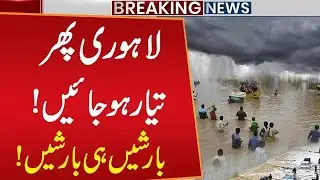 Heavy Rain In Lahore | Weather Update | MET Department Big Prediction | Breaking News | Public News