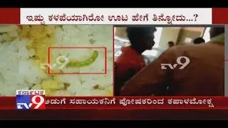 Students Assault Cook For Finding Worms in Food At Morarji Desai Residential School, Bommanakatte