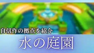 【拠点紹介】世界で一番美しく橋を使った拠点がこちらです！　#ファンタジーライフi #拠点