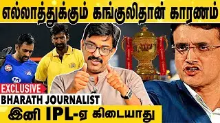 🔴Live: IPL2021 Winner இவங்கதான் | Bharath Journalist | IPL2021 | Aadhan cinema