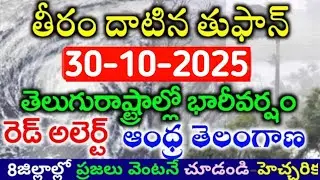 Today Weather Update in AP || Weather forecast today live updates || #TodayWeather report || Tufan