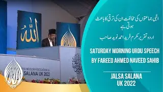 Opposition of Divine Communities Leads to their Progress (Urdu) | Jalsa Salana UK 2022