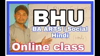 BHU Entrance 2019 ।। BA Arts / Social Sciences । Hindi Syllabus । Hin 01