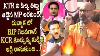 MP Aravind Aggressive Speech on KTR, KCR & Owaisi @GHMC Elections 2020 - Cinema Garage
