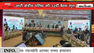 32nd meeting of Northern Zonal Council begins