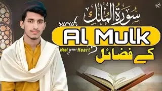 Surah Mulk Recitation |  | Arham Attari