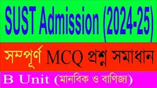 SUST Admission Question Solution 2025 || SUST B-Unit Admission Question Solution 2025 manobik